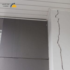 ترميم تشققات الجدران والأسقف ترميمات في القطيف 2026